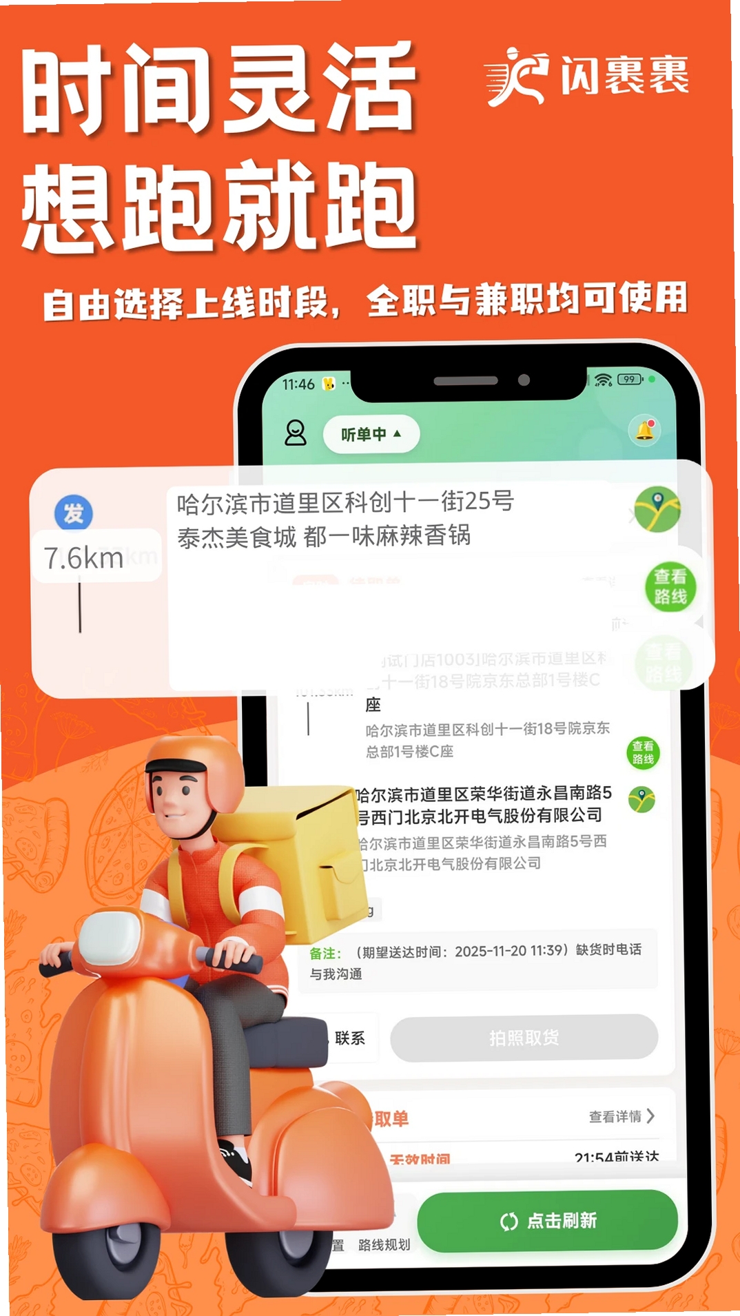 闪裹裹骑手版运行截图
