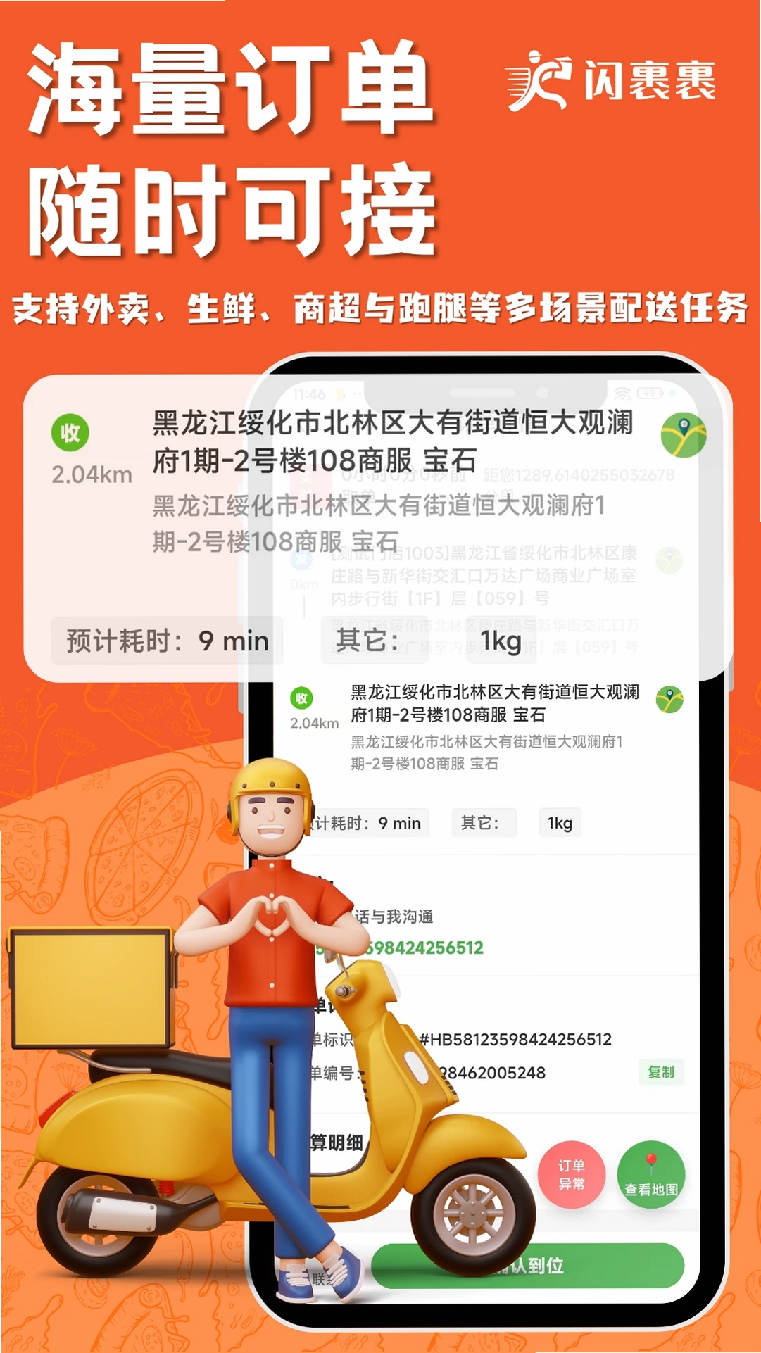 闪裹裹骑手版运行截图