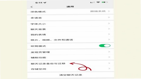 NamuChat 聊天记录备份方法