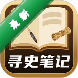 寻史笔记v1.0.8 历史记录工具