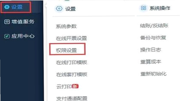 寻史笔记 安装 权限 设置 教程