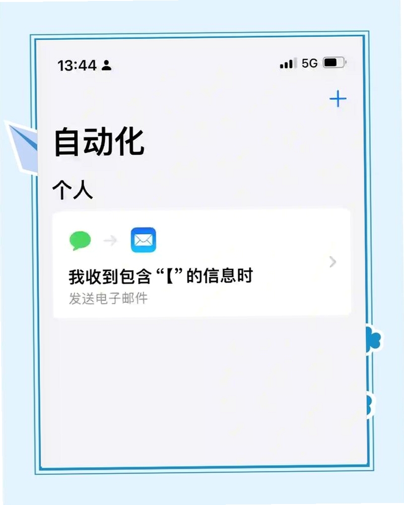 短信转发管家运行截图