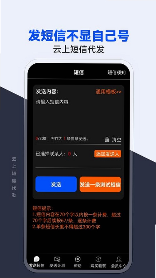 短信转发管家运行截图