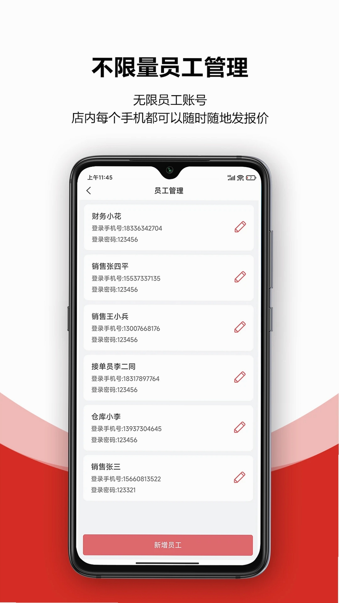 火一下超级报价表运行截图