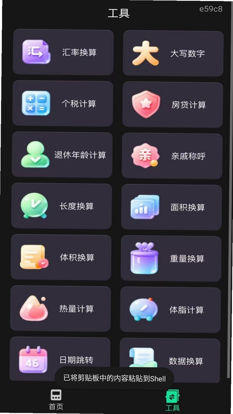 桌面语音计算器运行截图
