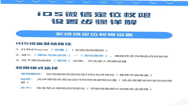 手机定位找人大师安装权限设置教程