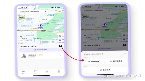 手机定位找人大师多成员管理界面