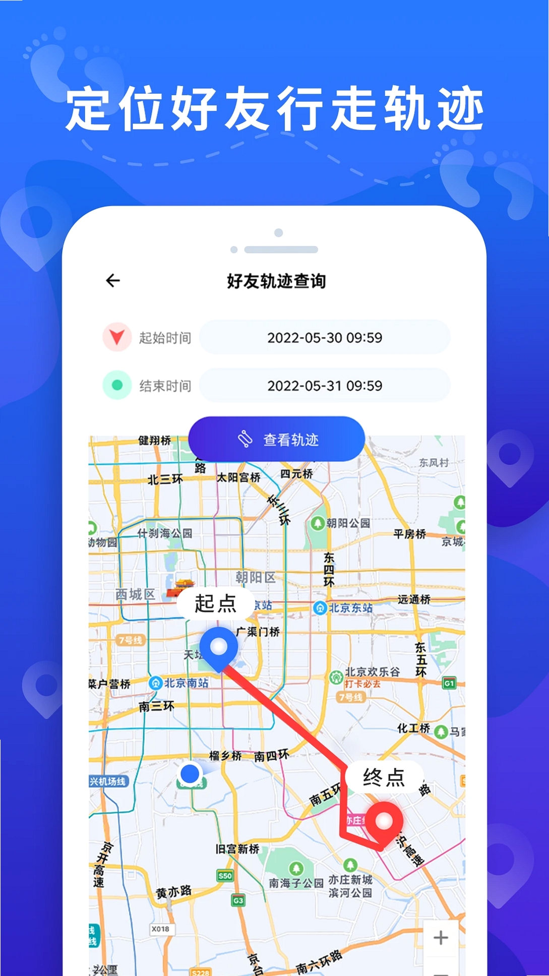 手机定位找人大师运行截图