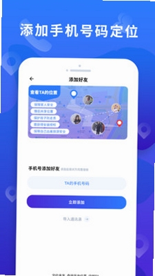 手机定位找人大师运行截图
