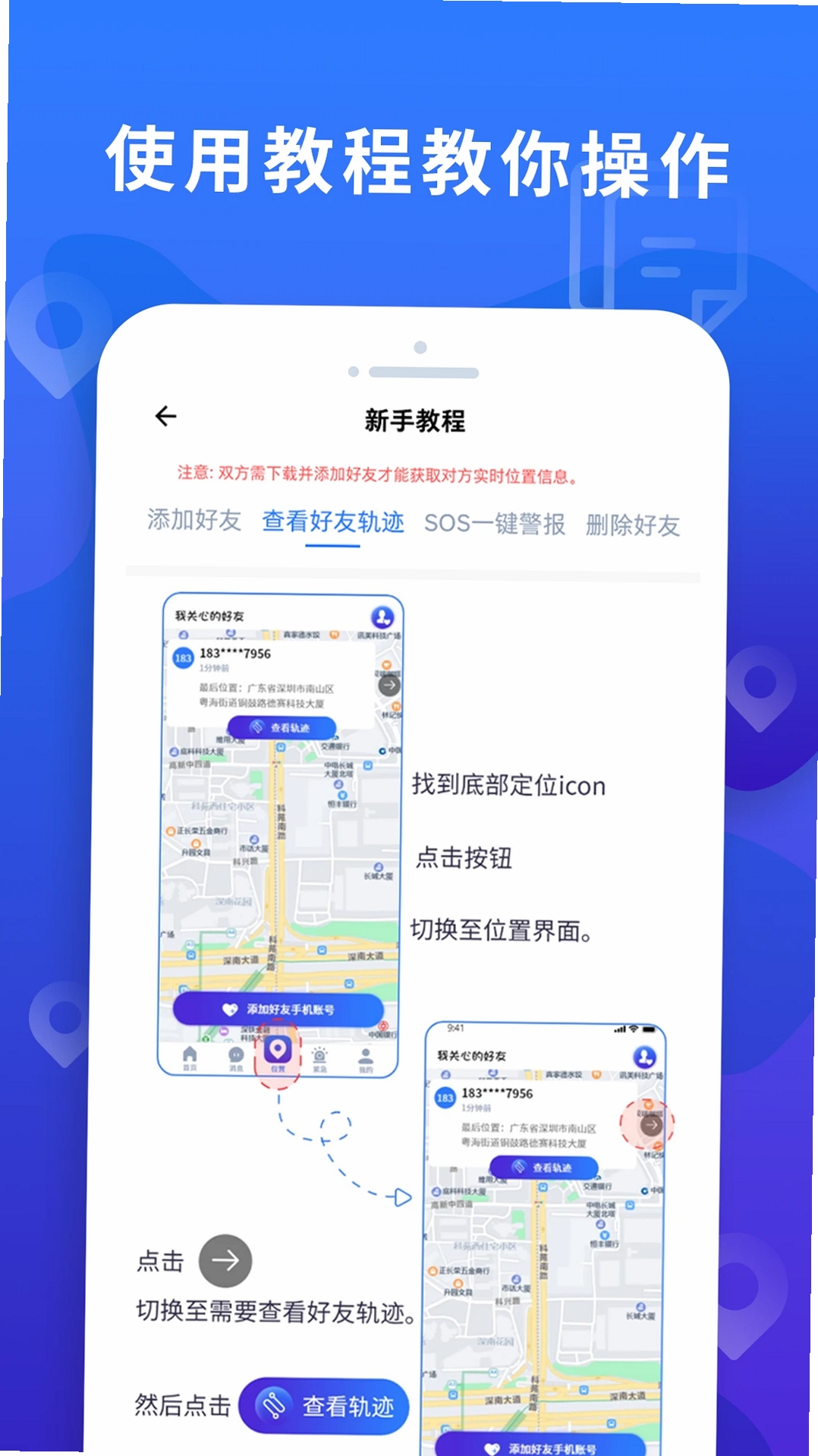 手机定位找人大师运行截图