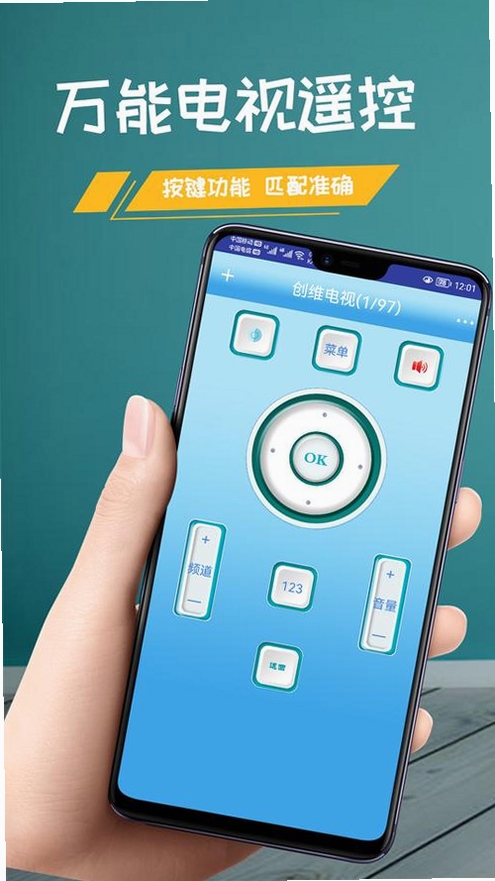 万能遥控器总控运行截图