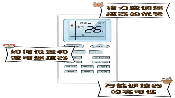 万能遥控器总控 场景模式设置界面