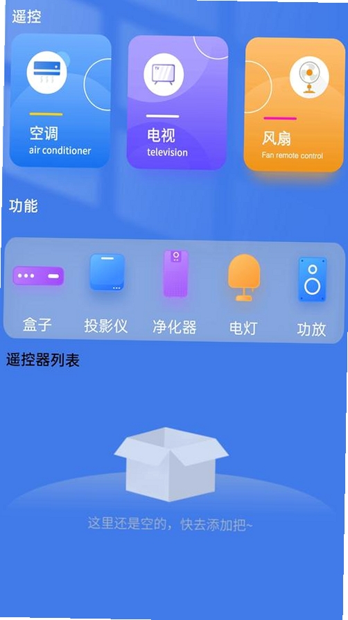 万能遥控器总控运行截图