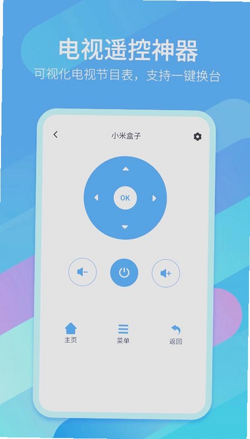 万能遥控器总控运行截图