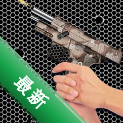 枪械精英v1.0 射击模拟体验