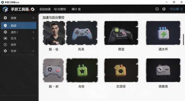 手游工具箱启动加速与后台管控界面截图