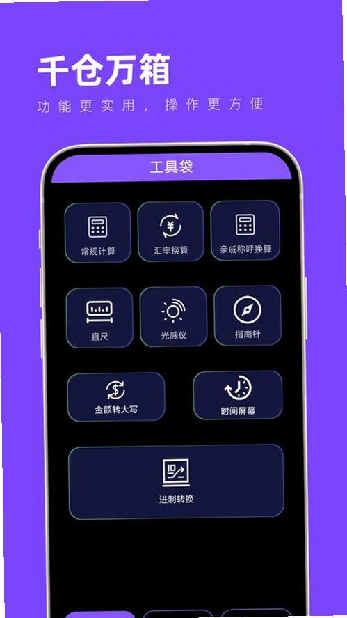手游工具箱运行截图