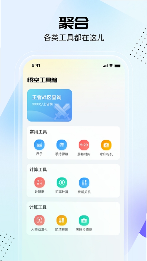 手游工具箱运行截图