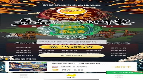 新游纪城市定向挑战赛-寻宝探秘 排行榜界面
