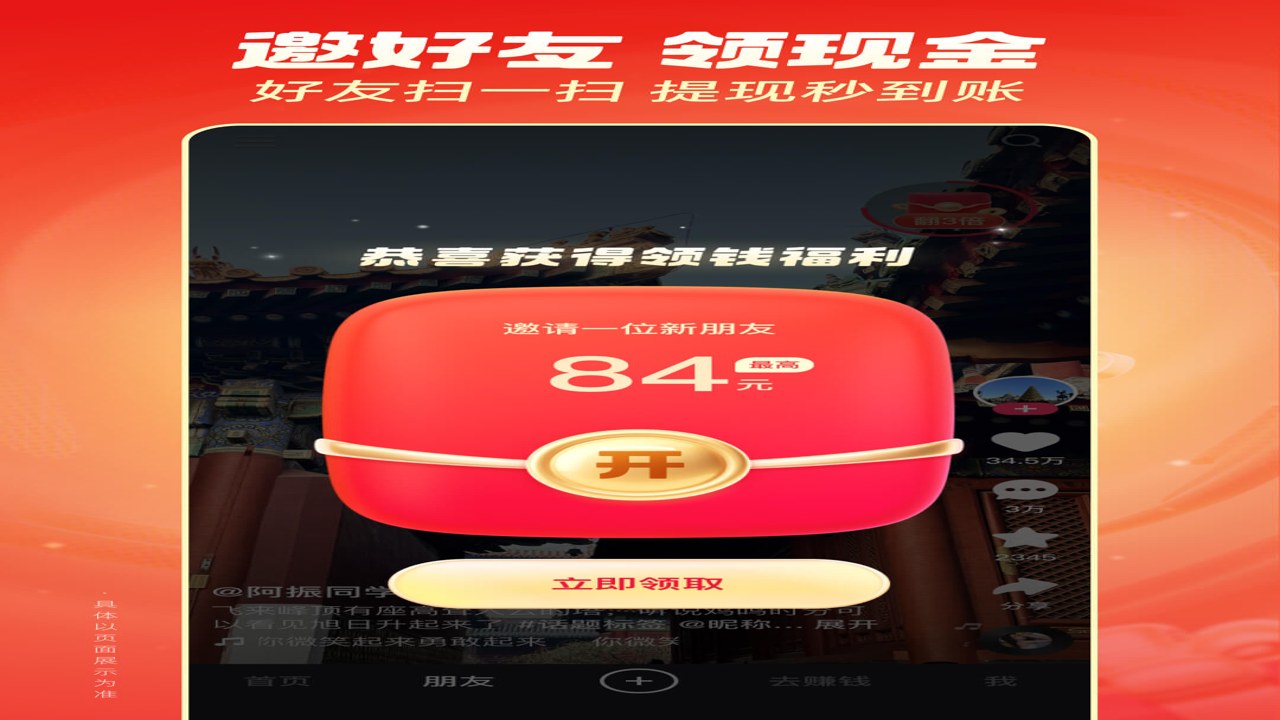 天天快看极速版官方下载安装免费领红包流畅体验 手机应用商店下载截图