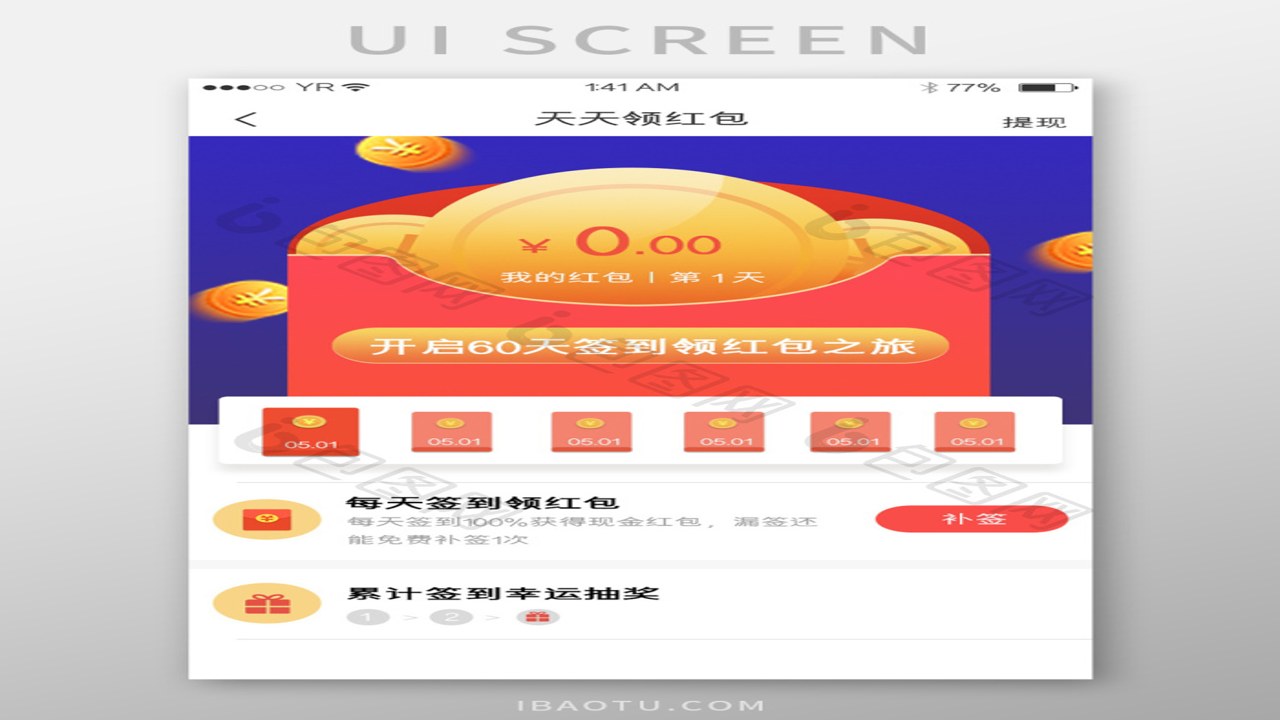 天天快看极速版领红包活动页面 安卓权限设置截图