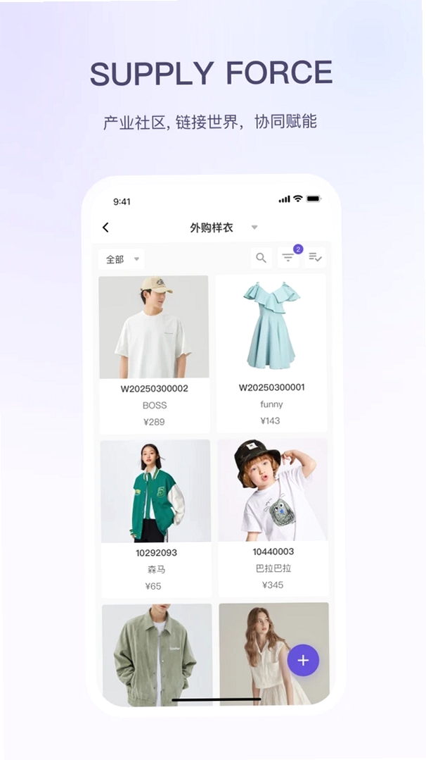 SF服装协同运行截图