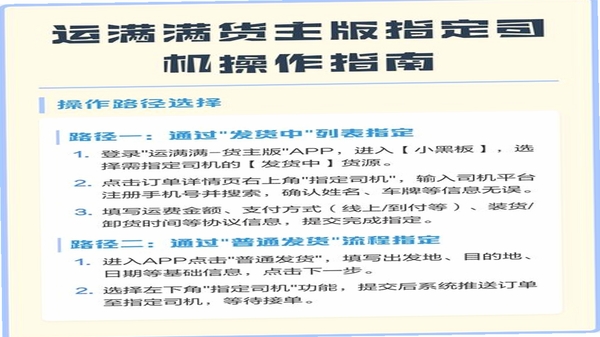 运满货司机安装权限设置教程