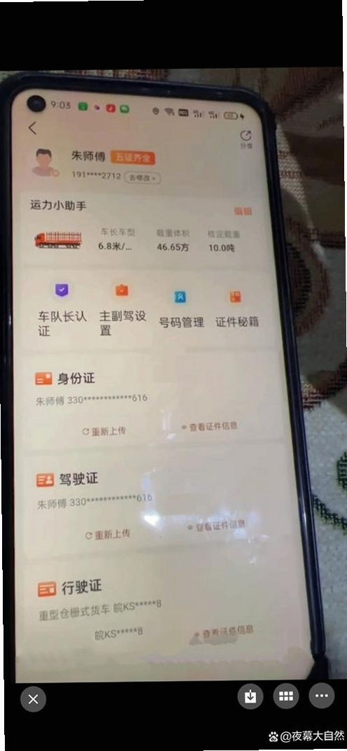 运满货司机运行截图