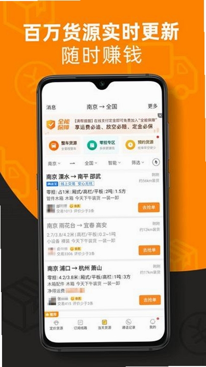 运满货司机运行截图