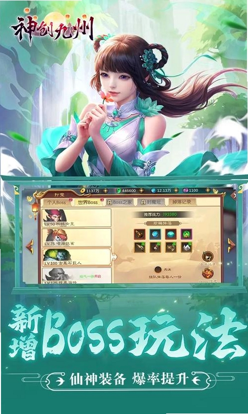 神创九州运行截图