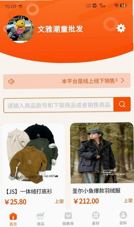 聚童汇商家端运行截图