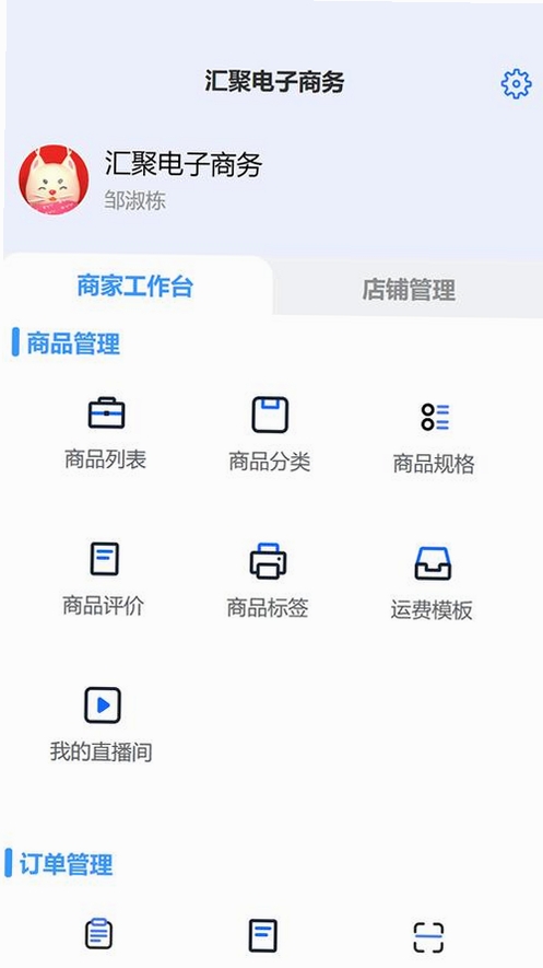 聚童汇商家端运行截图