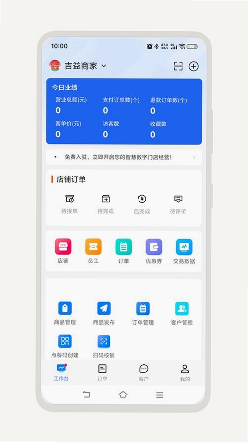 聚童汇商家端运行截图