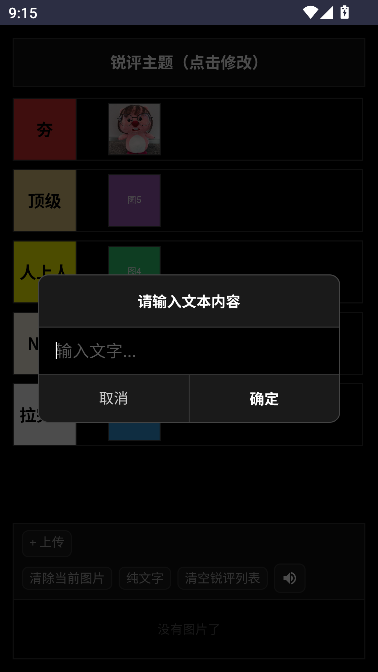 锐评大师从夯到拉排名工具运行截图