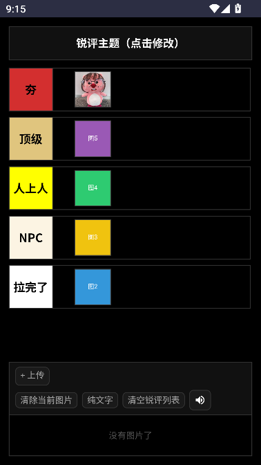 锐评大师从夯到拉排名工具运行截图