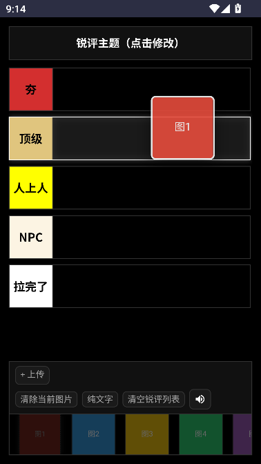 锐评大师从夯到拉排名工具运行截图