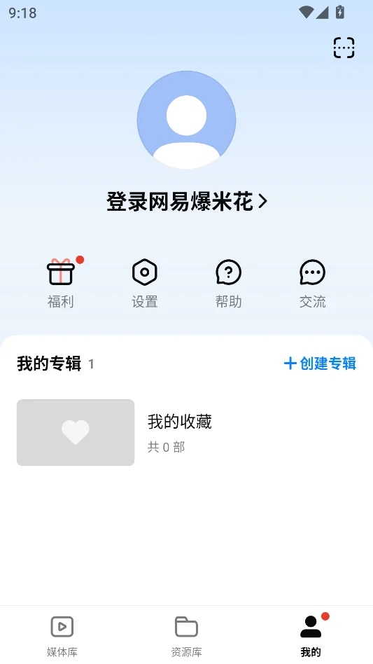 网易爆米花TV版运行截图