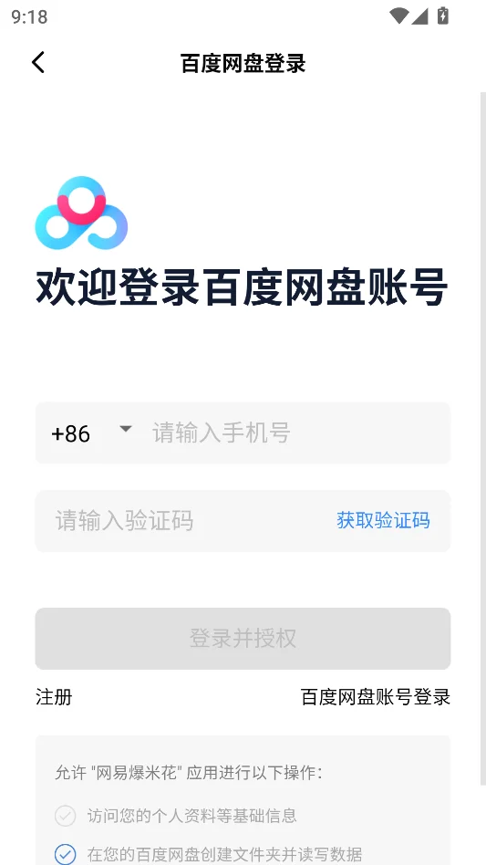 网易爆米花TV版运行截图