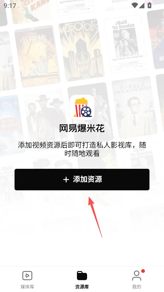 网易爆米花TV版运行截图