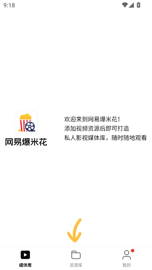 网易爆米花TV版运行截图