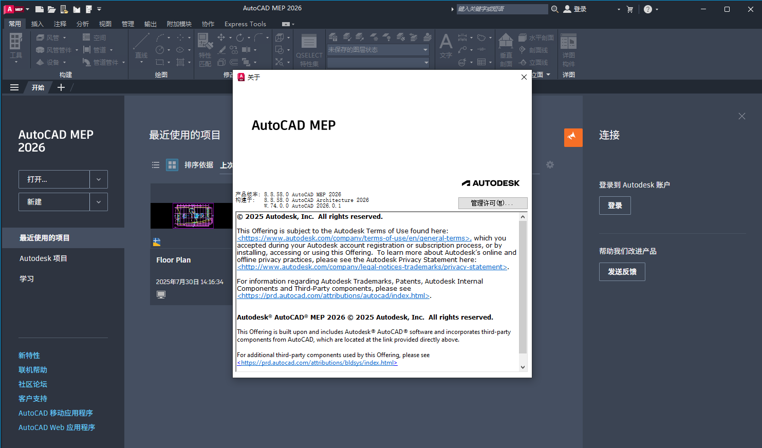 AutoCAD MEP 2027最新版本运行截图