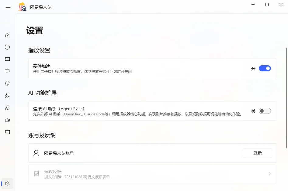 网易Filmly爆米花电脑版运行截图
