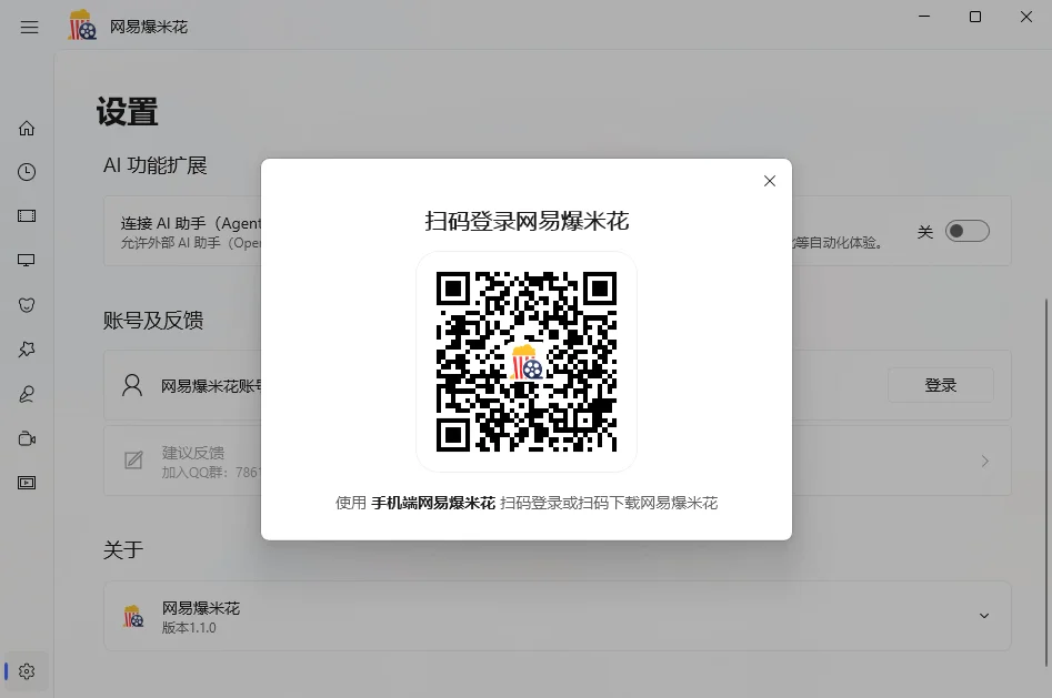 网易Filmly爆米花电脑版运行截图