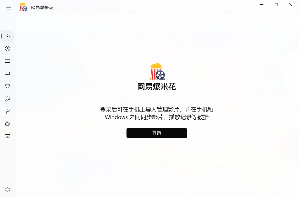 网易Filmly爆米花电脑版运行截图
