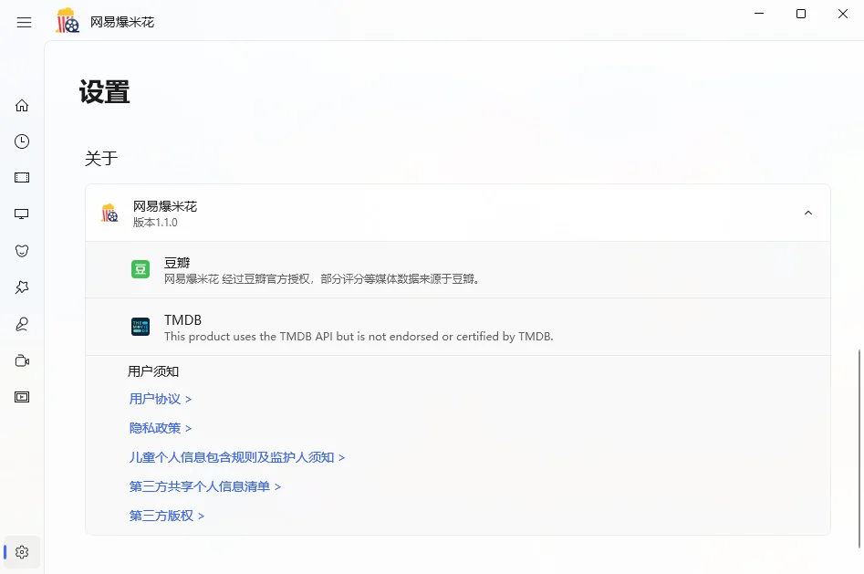网易Filmly爆米花电脑版运行截图
