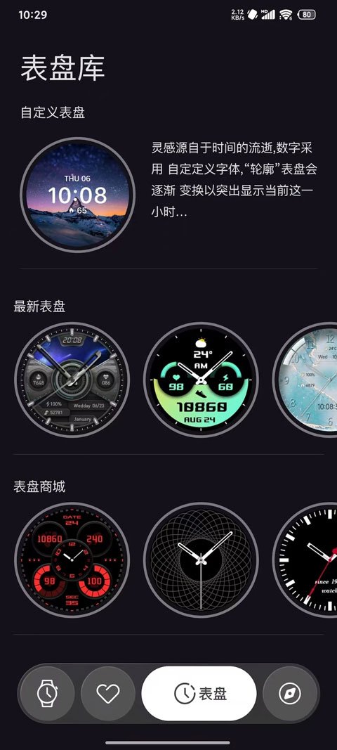 Lewear Pro智能手表管理工具运行截图