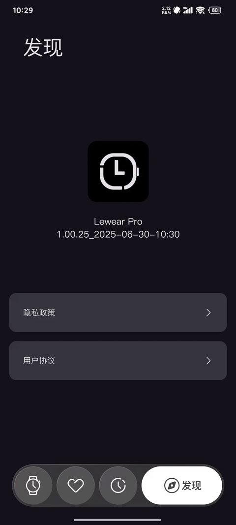 Lewear Pro智能手表管理工具运行截图