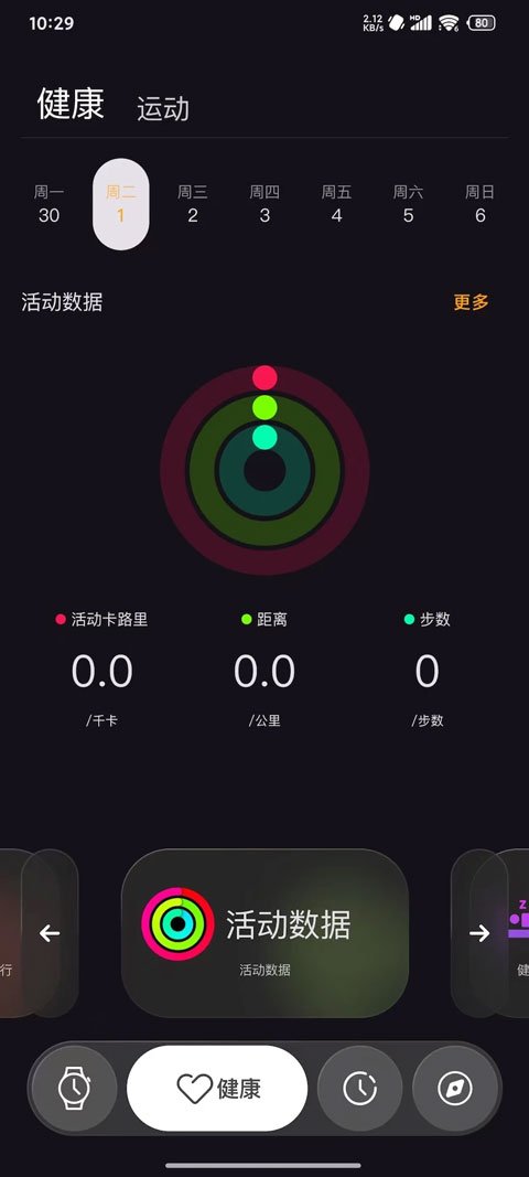 Lewear Pro智能手表管理工具运行截图