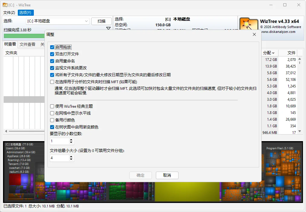 WizTree修改版运行截图