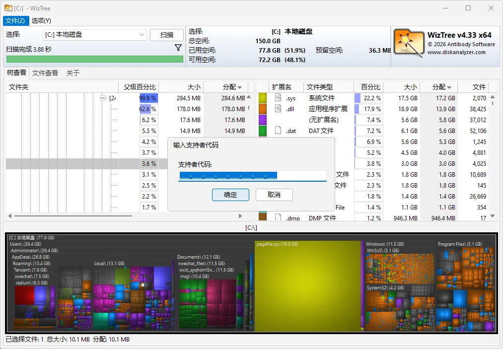 WizTree修改版运行截图